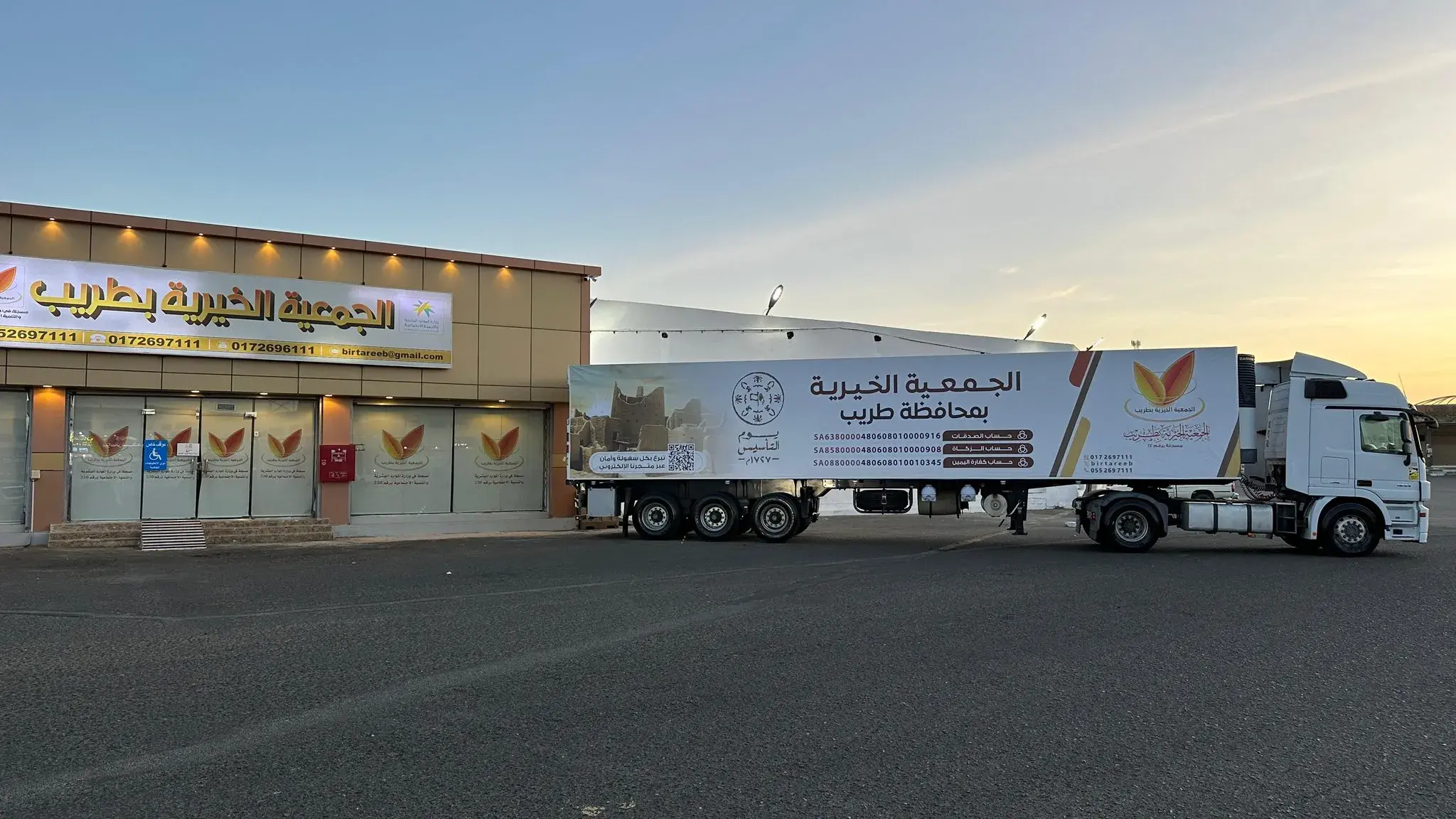 الجمعية الخيرية بطريب