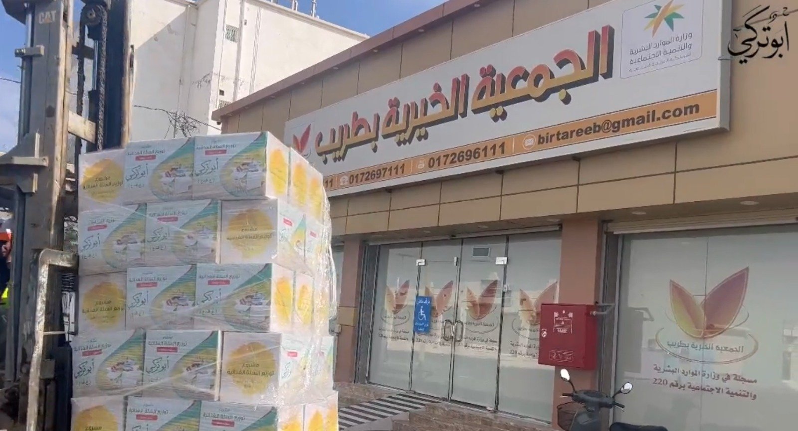 أبو تركي يتبرع